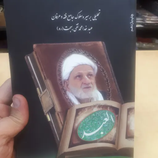 کتاب العبد