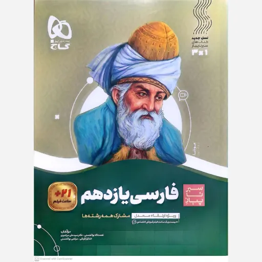کتاب سیر تا پیاز فارسی یازدهم