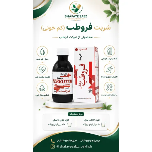شربت فروطب فراطب