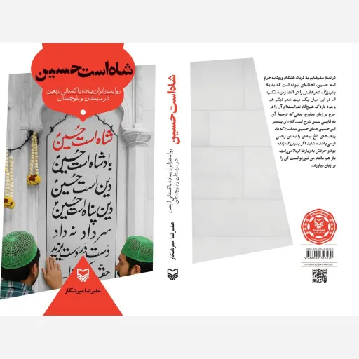 کتاب شاه است حسین
