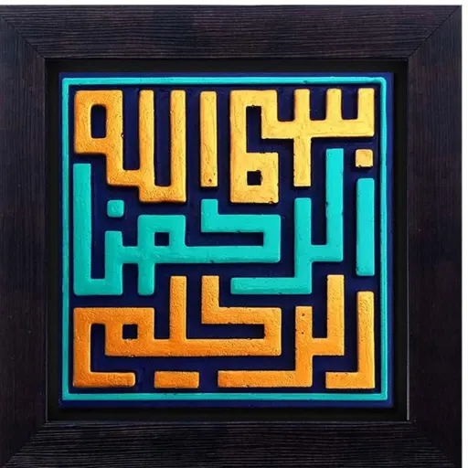 تابلو کاشی نقش برجسته کد 102