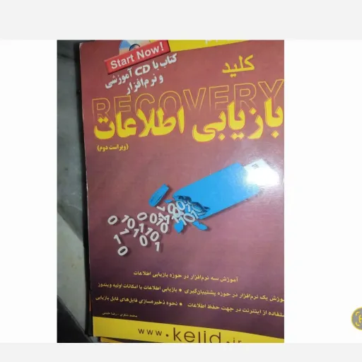کتاب کلید بازاریابی اطلاعات ( ویراست دوم)  اثر محمد شکری و رضا خلیلی  فاقد cd