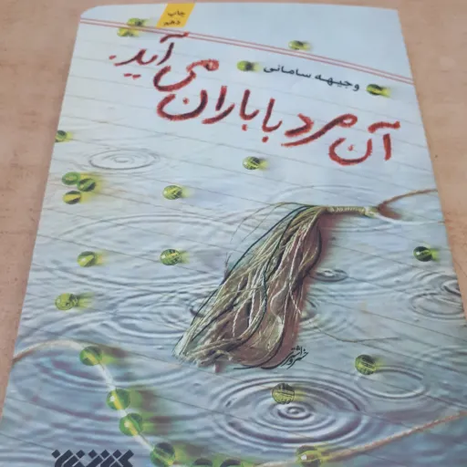 کتاب آن مرد با باران می آید