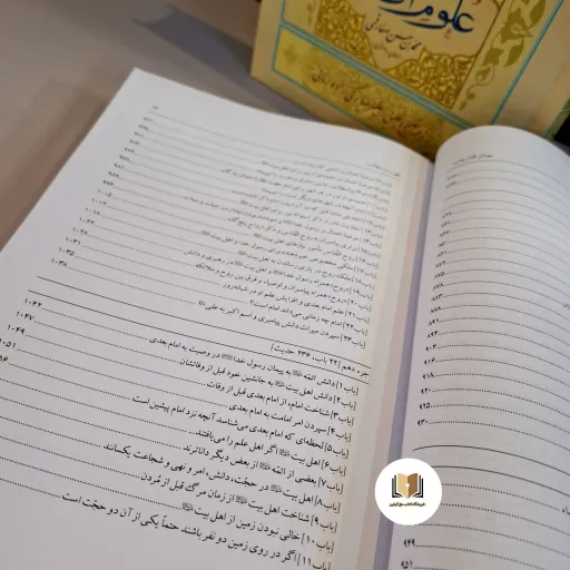 کتاب بصائر الدرجات فی علوم آل محمد (ترجمه)-(دوجلدی)