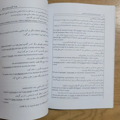 دستور زبان مقایسه ای فرانسه و فارسی- انتشارات سمت