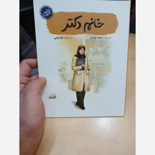 کتاب خانوم دکتر