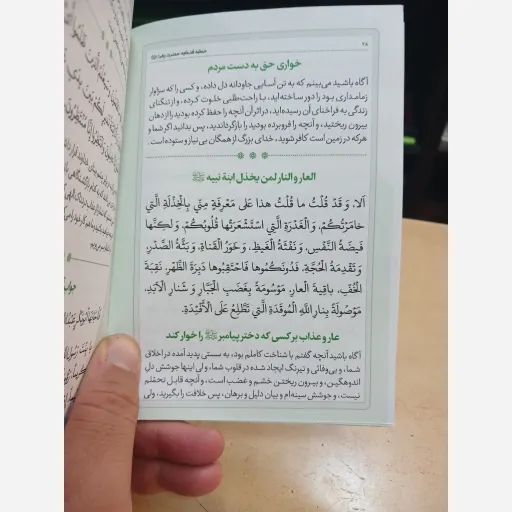  کتاب خطبه حضرت زهرا سلام الله علیها 