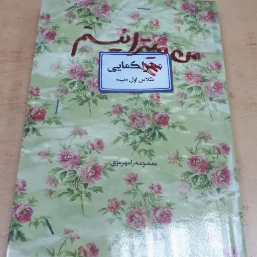 من میترا نیستم