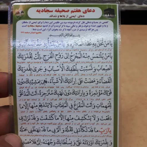 دعا کارتی تک برگ دعای هفتم صحیفه