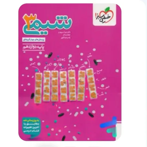 کتاب شیمی دوازدهم تست خیلی سبز (کنکور) 1404