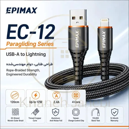 کابل شارژ اپیمکس EC-12 Paragliding iPhone