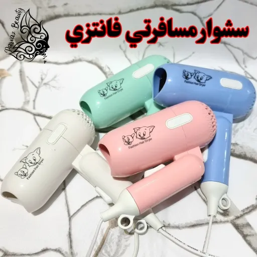 سشوار مسافرتی فانتزی رنگ صورتی