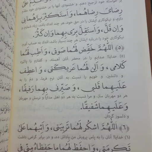 صحیفه سجادیه پالتویی جلد چرم