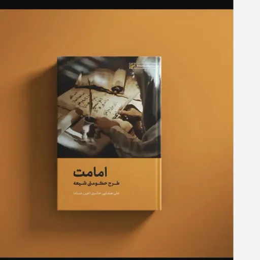 امامت طرح حکومتی شیعه