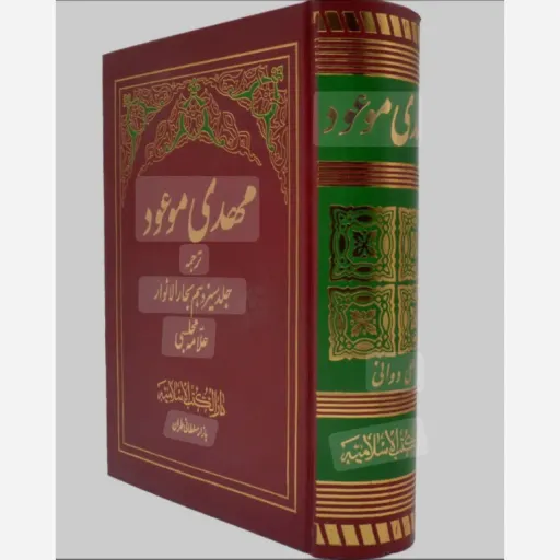 مهدی موعود (عج)