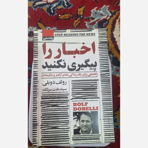 کتاب اخبار را پیگیری نکنید