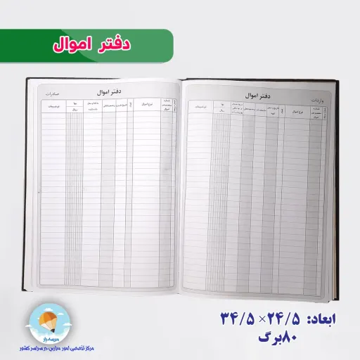 دفتر اموال