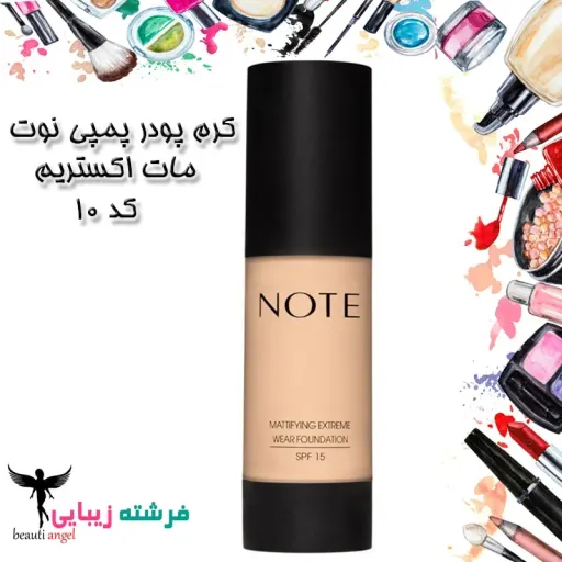 کرم پودر نوت سری Mattifying Extereme Wear شماره 10