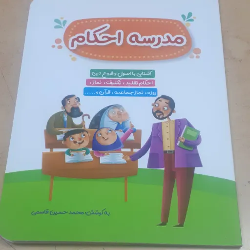 شناسنامه احکام