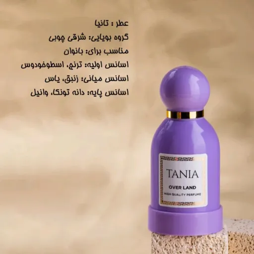 ادوپرفیوم زنانه اورلند مدل تانیا حجم 110 میلیلیتر