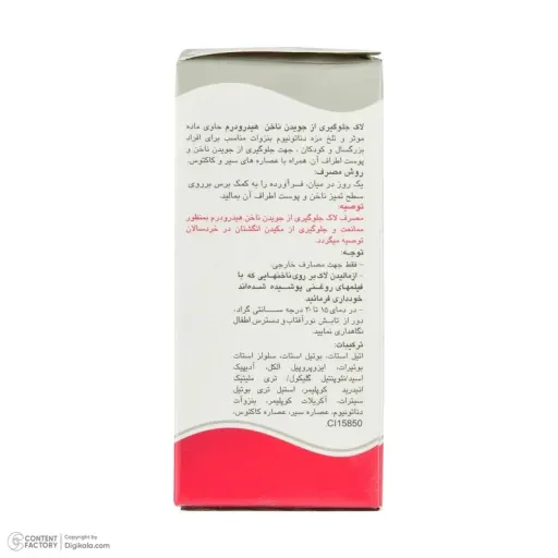 لاک جلوگیری از جویدن ناخن هیدرودرم