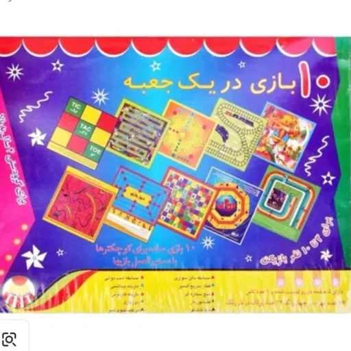 بازی فکری 10 بازی در یک جعبه 