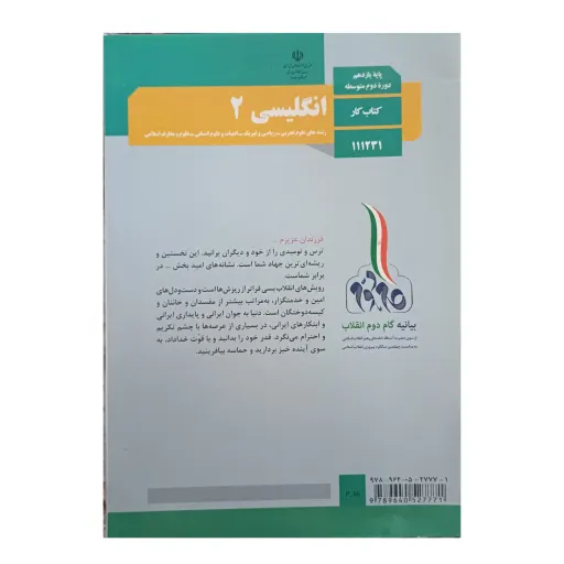کتاب درسی مدرسه ای زبان انگلیسی یازدهم کتاب کار مشترک تمام رشته ها چاپ جدید با کیفیت عالی و تمام رنگی 