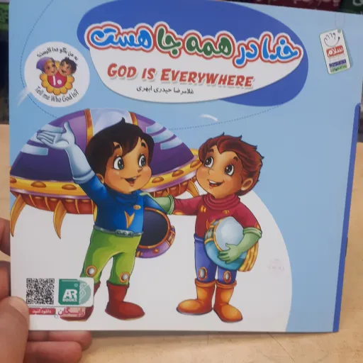 کتاب خدا درهمه جاهست