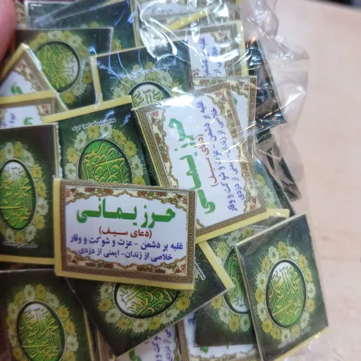 دعای حرز یمانی