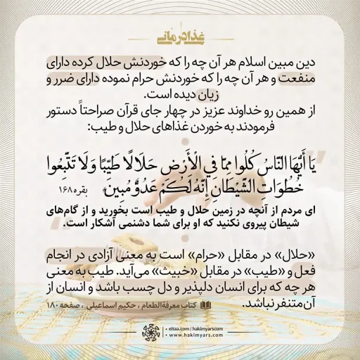 کتاب غذا درمانی اثر حکیم محسن اسماعیلی