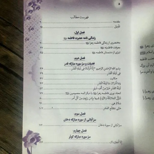 اسرار فاطمیه