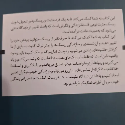 ریسک مثبت