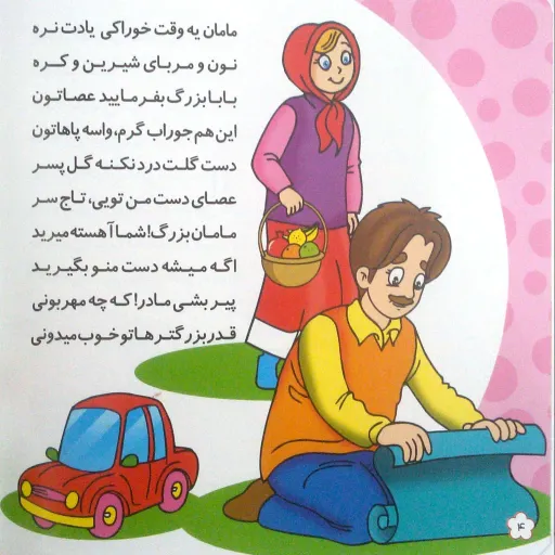 کتاب شعر پوشولی میره به گردش - مجموعه پوشول (8) - کمال اندیشه