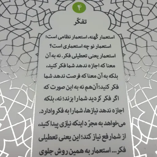 کتاب تفکر