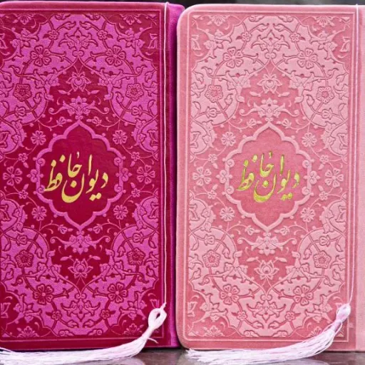 دیوان حافظ پالتویی رنگی