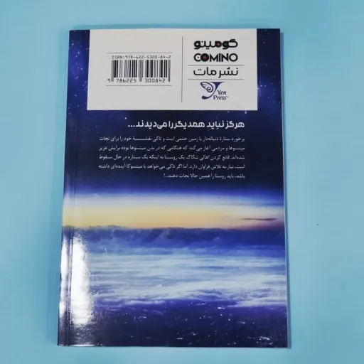 کتاب مانگا ( کمیک ) به زبان فارسی  اسم تو 3 YOUR NAME / ماکاتو شینگاری/ فرهاد بیگدلو