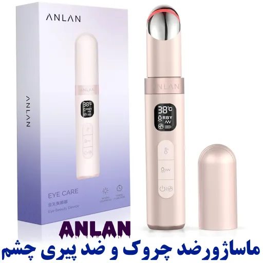 ماساژورضد چروک و ضد پیری چشم برند ANLAN