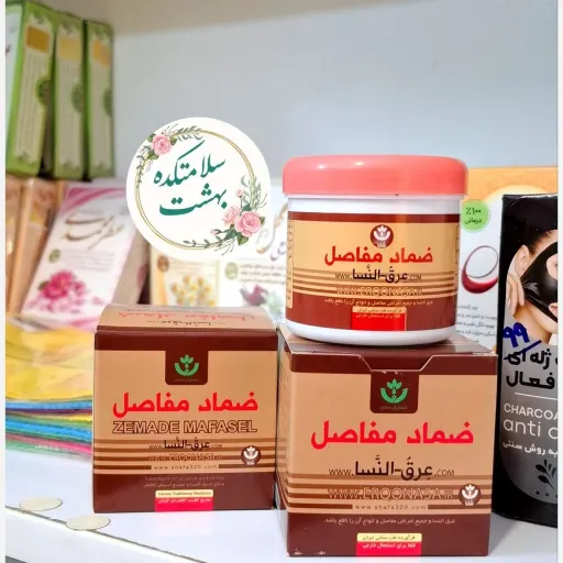 ضماد مفاصل (پماد مفاصل) عرق النسا تسکین درد
