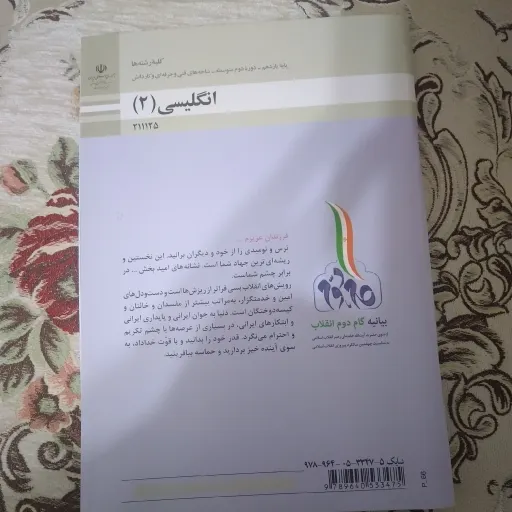 کتاب زبان انگلیسی یازدهم فتی و کاردانش تمام رنگی و کیفیت عالی 