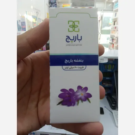 بنفشه باریج