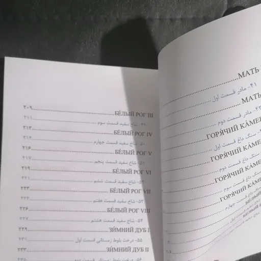 129 داستان کوتاه روسی فارسی
