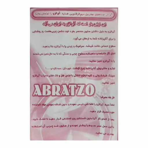 سیم ظرفشویی آبرازو مدل جاویی صابون دار بسته 4 عددی