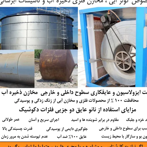 عایق فلزات مخصوص شیروانی و کف ماشین و کف کولرهای آبی و مخازن فلزی و گالوانیزه 5 کیلو