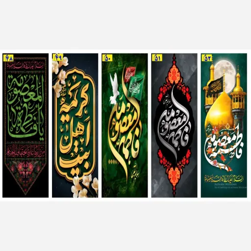 پرچم اهتزاز عمودی  شهادت حضرت فاطمه المعصومه 