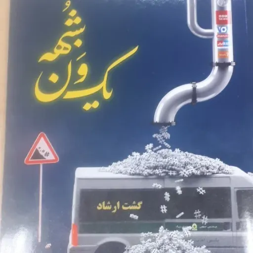 کتاب یک ون شبه