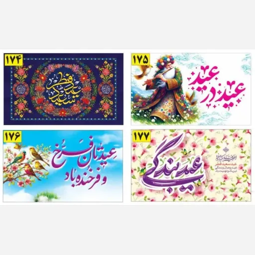 پرچم کتیبه عید سعید فطر طرح اسلیمی و تذهیب، پارچه ساتن درجه یک با امکان سفارش در ابعاد دلخواه سایز 150*90