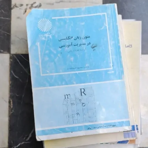 کتاب متون زبان انگلیسی مولف محمود علیمحمدی پیام نور  دست دوم دست دوم
