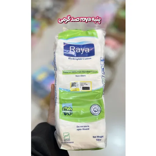 پنبه رایا