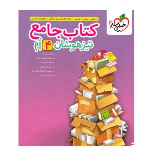 کتاب جامع تیزهوشان چهارم دبستان خیلی سبز
