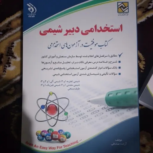 کتاب استخدامی دبیر شیمی انتشارات آراه 